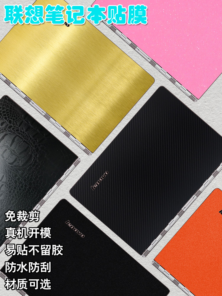 联想yoga系列纯色外壳膜