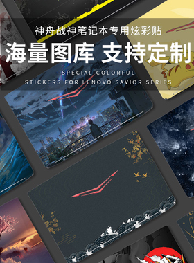神州战神笔记本贴纸Z7-KP7GS Z7M-KP5SC ZX7-CP5G神舟电脑贴膜15.6寸全套外壳保护膜装饰配件不掉胶可定制