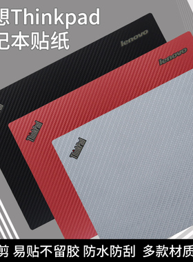 适用联想THINKPAD 2017款S1 YOGA电脑贴纸yoga12 X230S X240S X250 X260 X270 S2笔记本全套外壳机身保护贴膜
