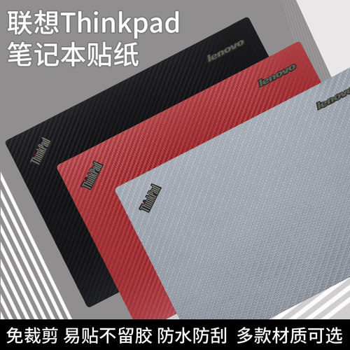 联想thinkpad2017款电脑贴纸