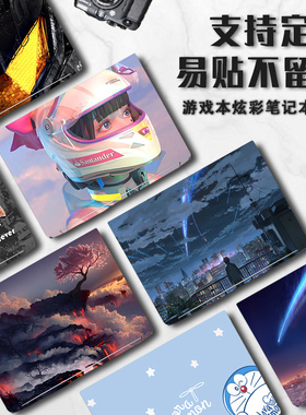 适用于枪神 深海幽灵 惠普 雷神电脑贴纸机械革命 技嘉 神舟 蓝天笔记本贴膜深海泰坦 机械师 LG 雷蛇外壳膜