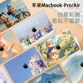 苹果M5 PRO16电脑贴纸PRO13.3笔记本贴膜air13.6 macbook air15外壳保护膜全套卡通机身炫彩贴 PRO14 新款