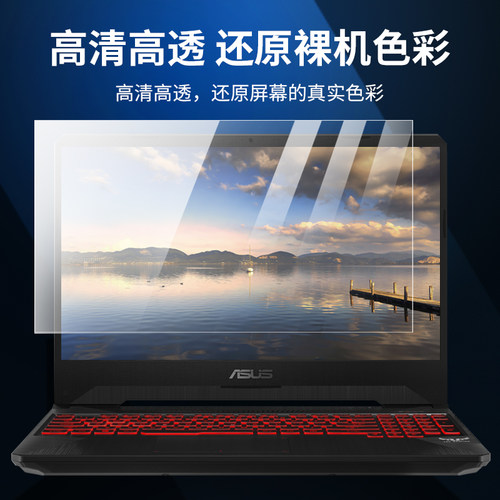 华硕飞行堡垒7/6/5代防蓝光