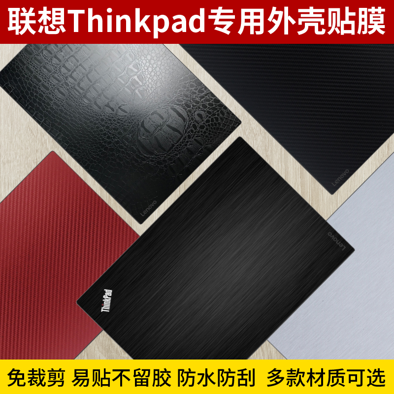 酷凡 联想thinkpad电脑贴纸E430 E430C E440 T430S T431S T440P笔记本外壳贴膜E445 E330 E425全套机身保护膜 3C数码配件 笔记本炫彩贴 原图主图