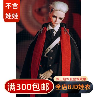 制服龙魂壮叔BJDSD娃衣