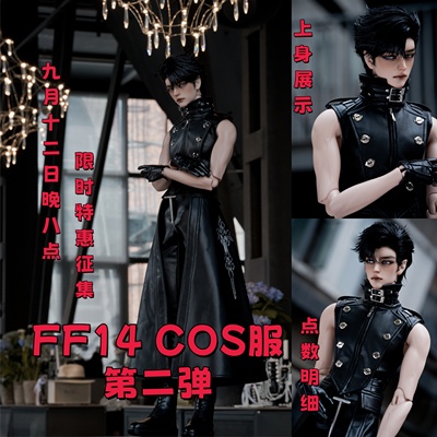 【BIA通贩】FF14 COS服NO.2 68叔龙魂RDBJDSD娃衣皮衣SOMMID75