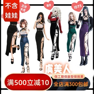 【BIA通贩】虞美人 3分4分6875叔龙魂RDBJDSD娃衣长裙裙子套装