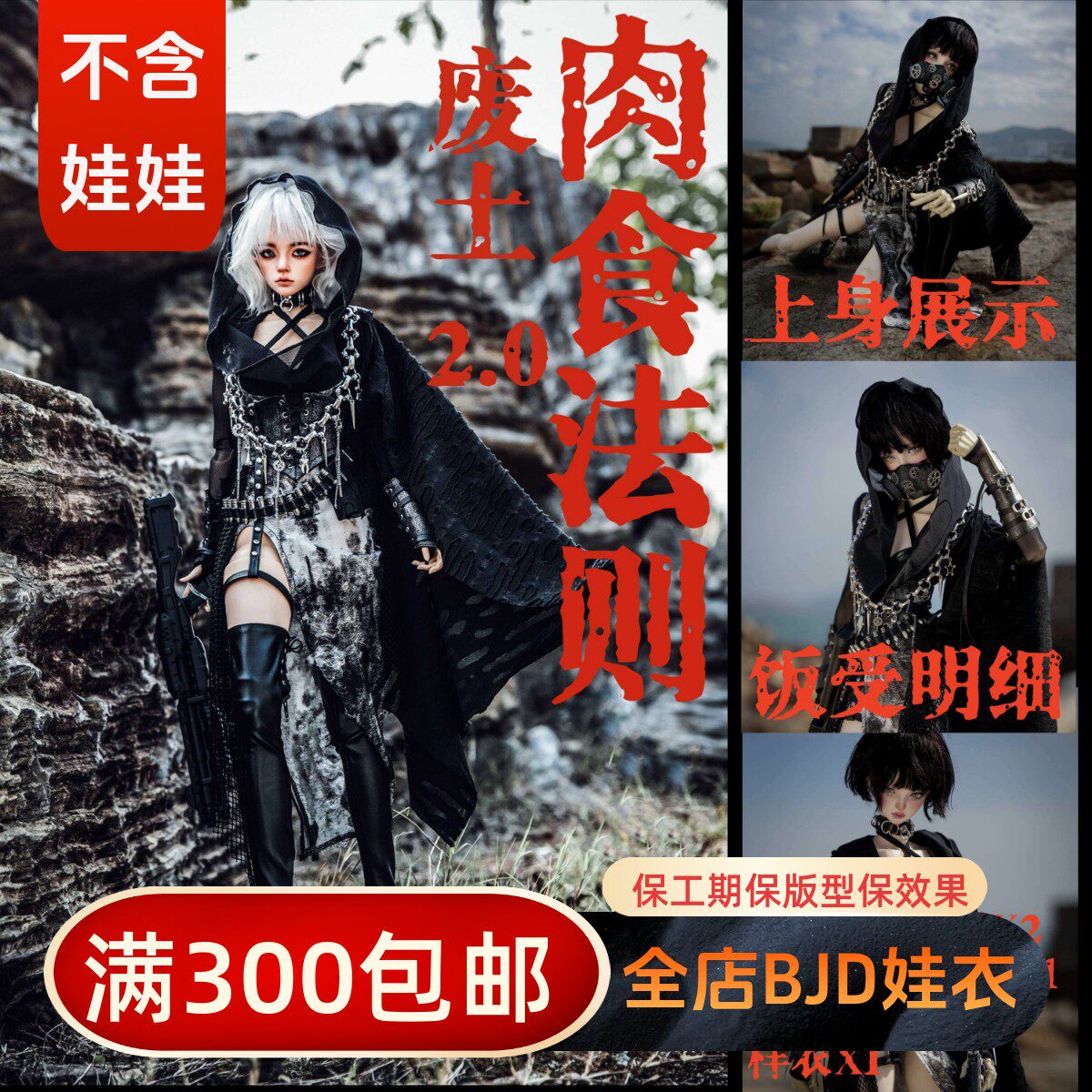 【BIA限量】废土2.0肉食法则 3分大女龙魂DZSOOMBJDSD娃衣长裙