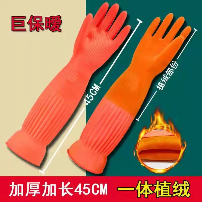 洗碗手套加长加厚绒里橡胶家务洗衣塑胶防水乳胶家用厨房加绒胶皮