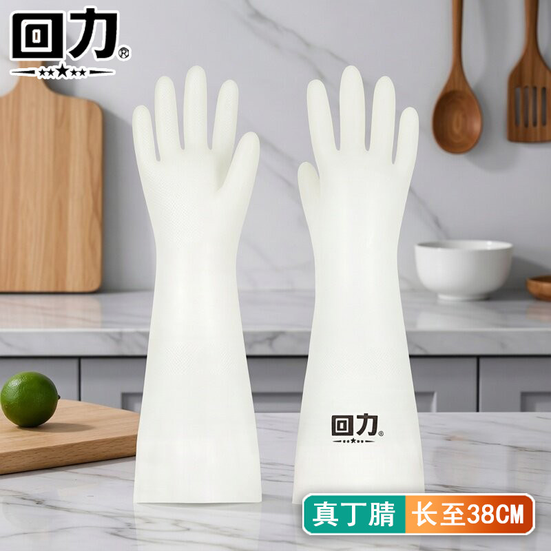 家务手套加长耐用型胶皮防水丁腈乳胶橡胶洗碗洗菜居家清洁洗衣服