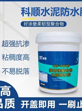 科顺防水材料KS-901B好涂壁柔韧性聚合物水泥防水胶