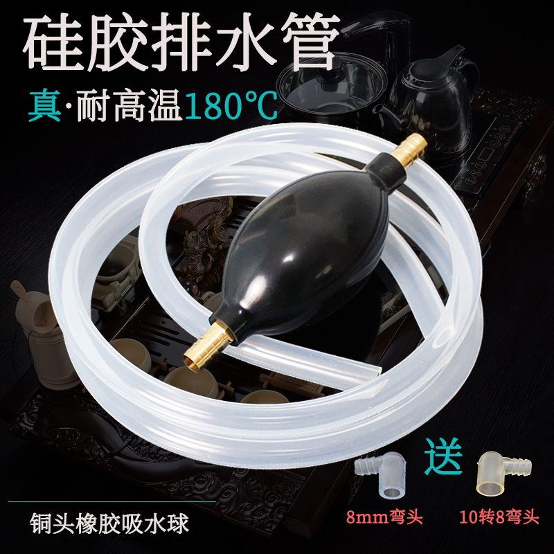 茶几茶具下水配件茶盘排水管带吸水球茶台出水弯头耐高温硅胶软管