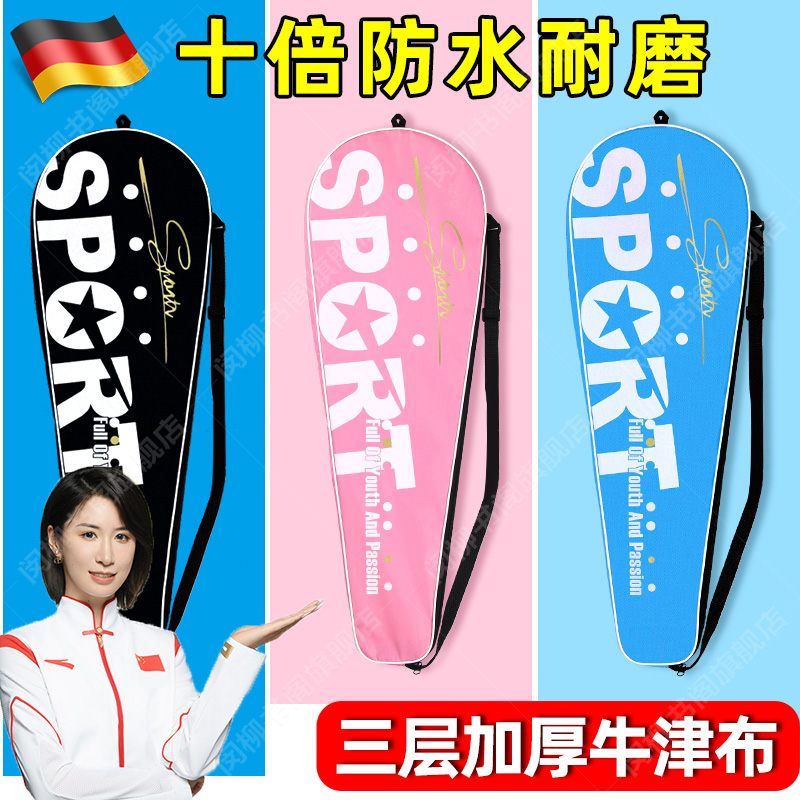 德国羽毛球包单肩球拍袋套防水牛津布三层加厚大2支装便携收纳包