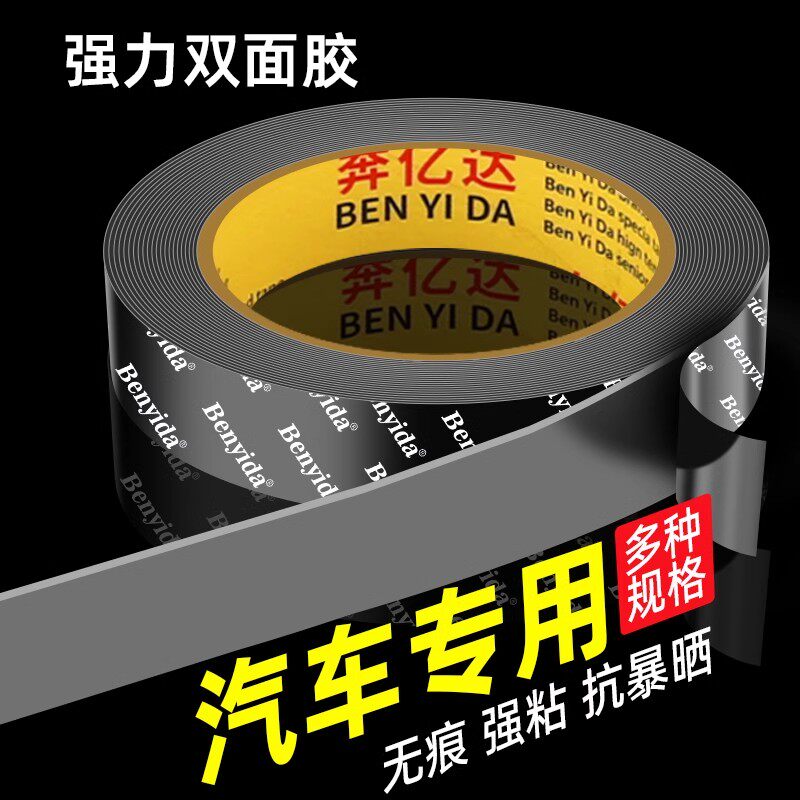 德国双面胶高粘度车用固定耐高温防水不留痕超强黏贴胶条强力无痕
