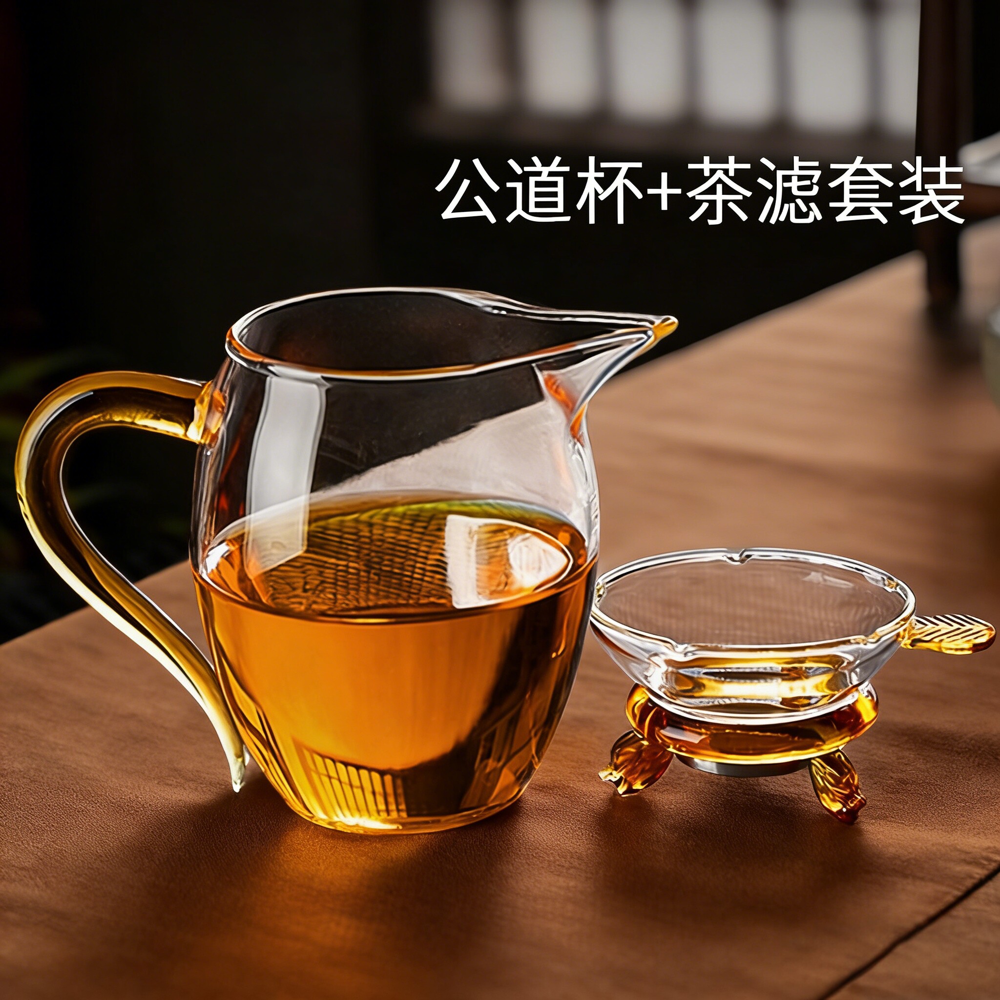 高档玻璃公道杯月牙新款茶海茶具茶漏套装耐热滤网一体泡茶分茶器