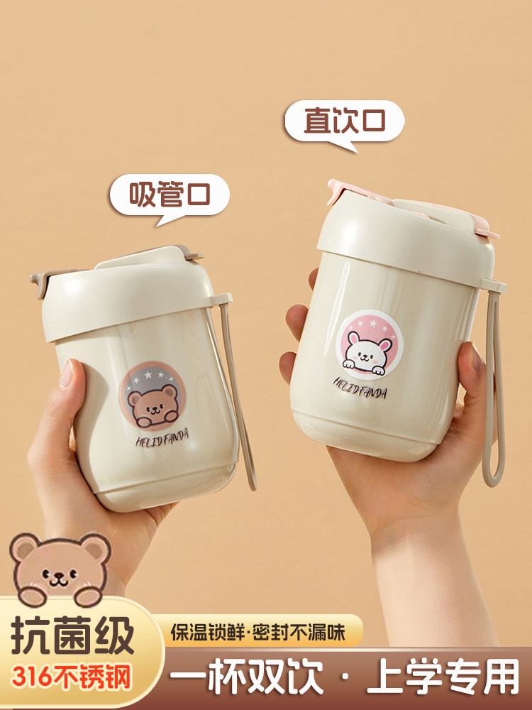 德国儿童牛奶杯316不锈钢保温粗吸管豆浆杯学生早餐专用双饮杯