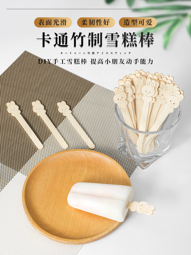 雪糕棒冰棍棒家用雪糕棍一次性自制冰淇淋木棒制冰模具木条食品级