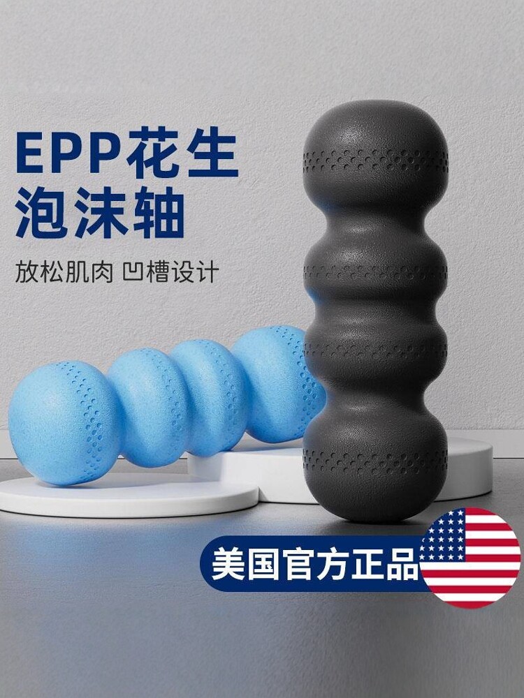 Epp泡沫滚轮实心花生球肌肉放松健身筋膜瑜伽柱硬滚轮初学者瘦腿
