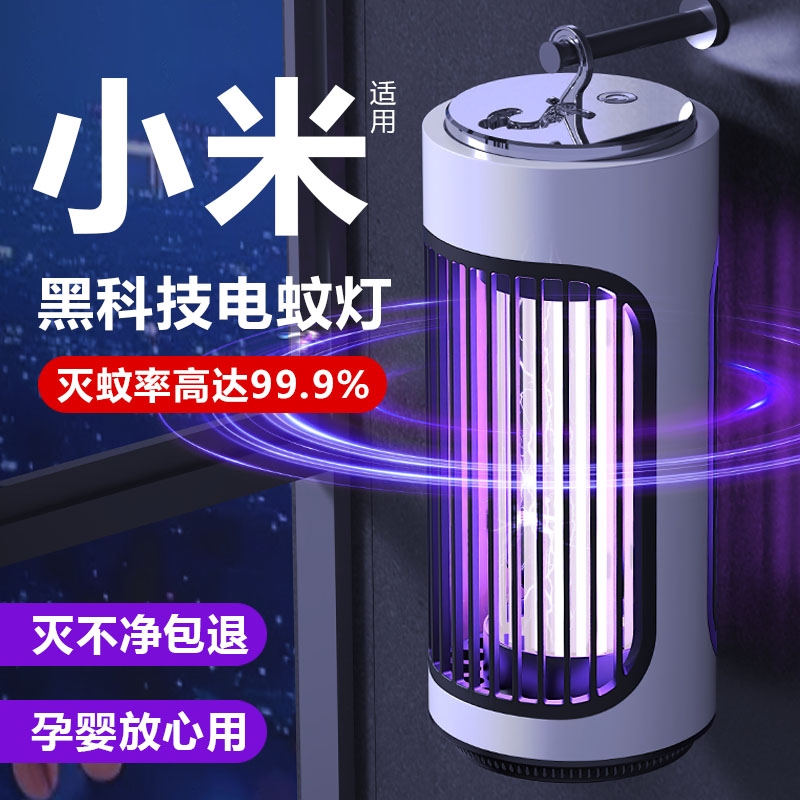 灭蚊灯家用静音卧室孕妇婴儿防蚊虫诱捕电击蚊灯自动驱蚊灭蚊神器