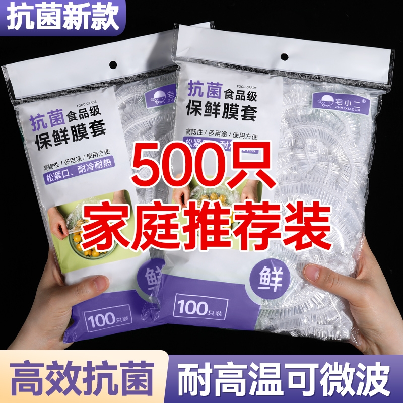 一次性保鲜膜套罩食品级厨房保险套保鲜袋专用带松紧口商用碗盖大
