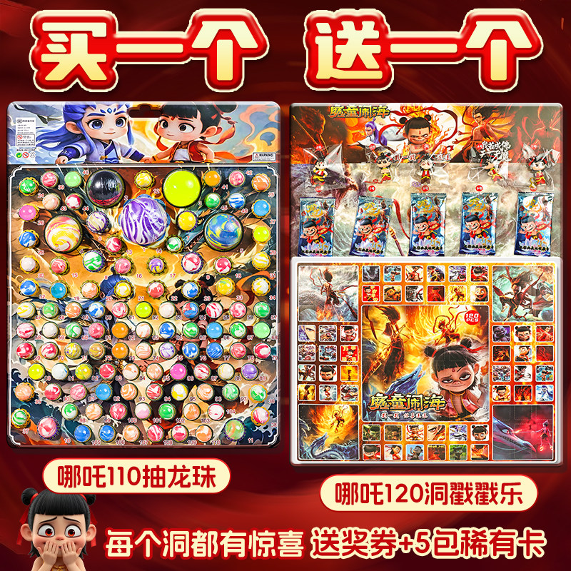 2025新款哪咤龙珠抽抽乐儿童女孩盲盒玩具洞洞球戳戳乐趣味弹珠球