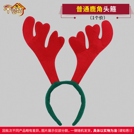 圣诞节大人儿童装扮头饰道具头扣发箍圣诞老人小熊雪人鹿角头箍