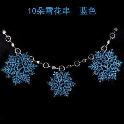 千奇坊圣诞节装饰品 圣诞树装饰品圣诞节悬挂雪景装饰 雪花串拉条