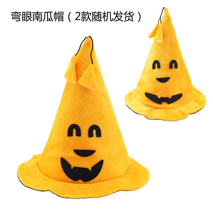 万圣节化妆舞会道具万圣节用品酒吧装饰装扮 南瓜巫婆帽子巫师帽