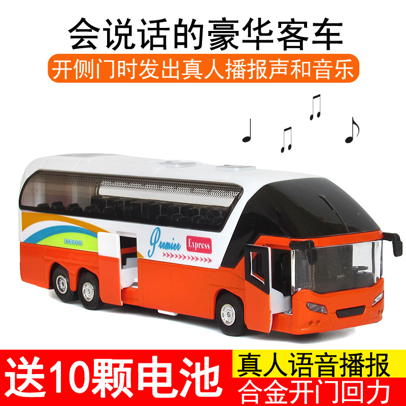 蒂雅多玩具車合金公交車模型大巴士豪華客車公共汽車模型語音