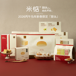 米惦2026马年新春零食礼盒牛轧小馒头无边吐司水果软糖碧根果雪球