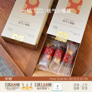 米惦桂气小暖糖桂圆龙眼夏威夷果奶香网红零食休闲糖果