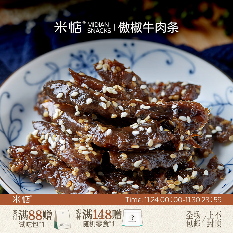 米惦 | 傲椒牛肉条香川香巴适即食小吃牛肉干五香麻辣味休闲零食