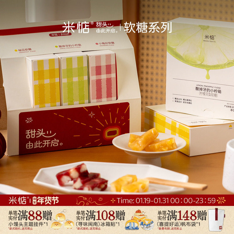 米惦水果软糖新年礼盒夏威夷果水果春节送礼休闲零食下午茶歇,零食/坚果/特产,软糖/果味糖/凝胶糖果,淘宝优惠券,粉丝福利购,淘宝优惠卷