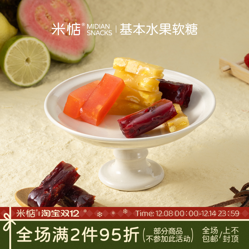 米惦基本水果软糖果茸小糖果
