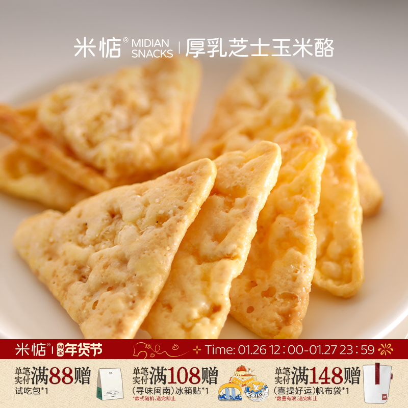 奶香浓郁！口感松脆！米惦厚乳芝士玉米酪休闲健康零食轻享非油炸,零食/坚果/特产,酥性饼干,淘宝优惠券,粉丝福利购,淘宝优惠卷