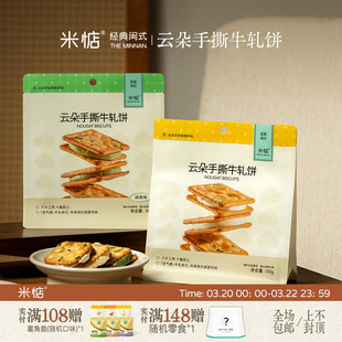 米惦云朵手撕牛轧饼独立小包装牛奶抹茶牛轧夹心奶香浓郁醇厚茶香