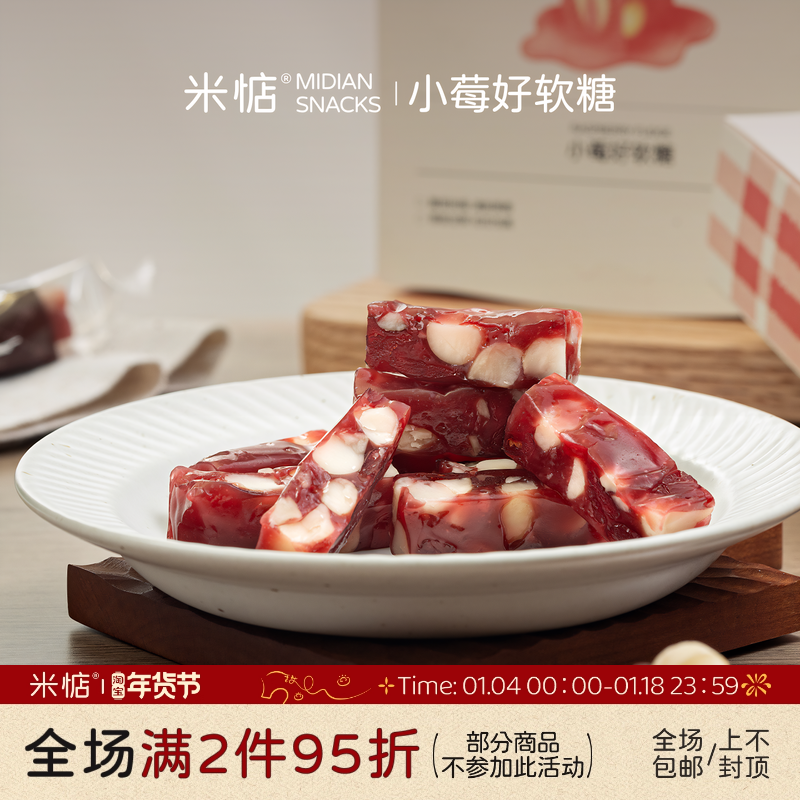 米惦小莓好软糖一口酸甜在心间！夏威夷果水果糖莓果手工健康零食