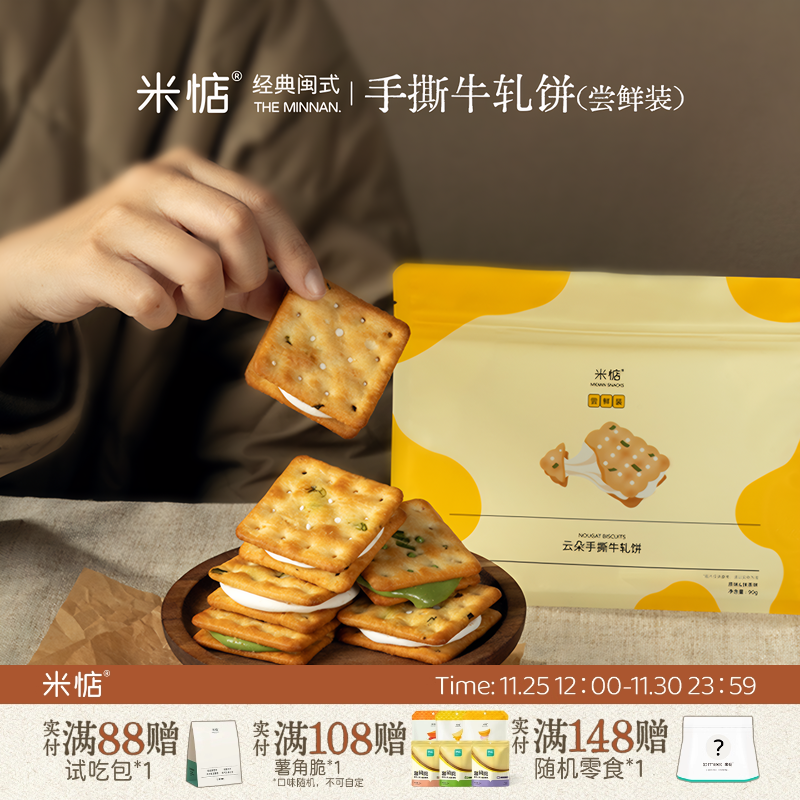 米惦云朵手撕牛轧饼尝鲜装夹心饼干牛扎台湾古早浓郁抹茶香浓牛奶
