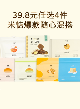 米惦店铺爆款39.8任选4件