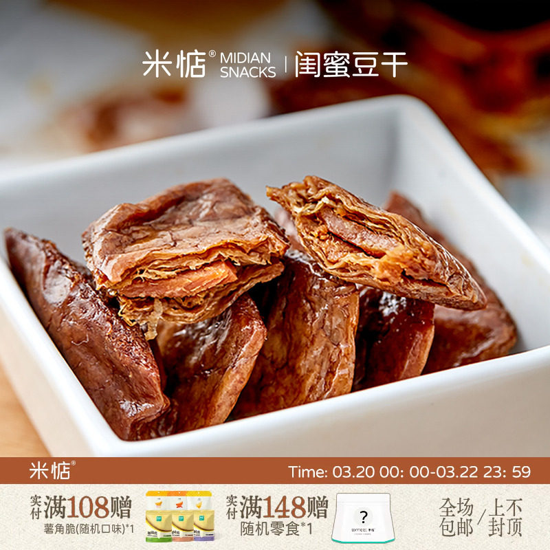 哇！敲好吃 米惦闺蜜豆干素肉烤肉豆干辣豆肉脯网红休闲零食
