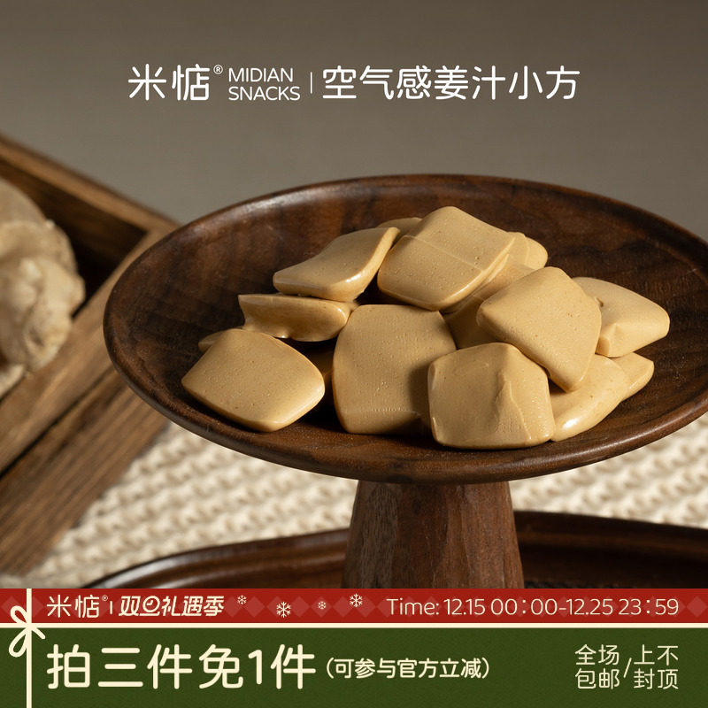 米惦空气感姜汁小方行走的姜撞奶