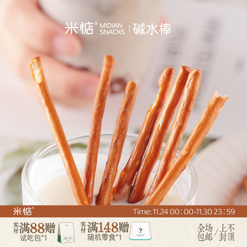 米惦海盐碱水棒棍碱性饼干麦香浓郁无反式早餐健康零食