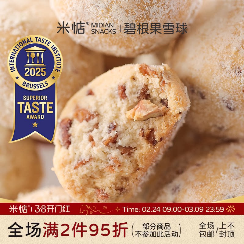 米惦碧根果雪球休闲零食下午茶浓醇奶香酥脆碧根果动物黄油罐装