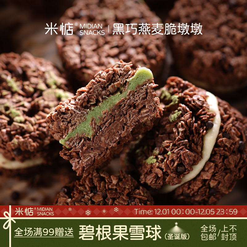 米惦奶轧脆墩墩浓香酥脆！