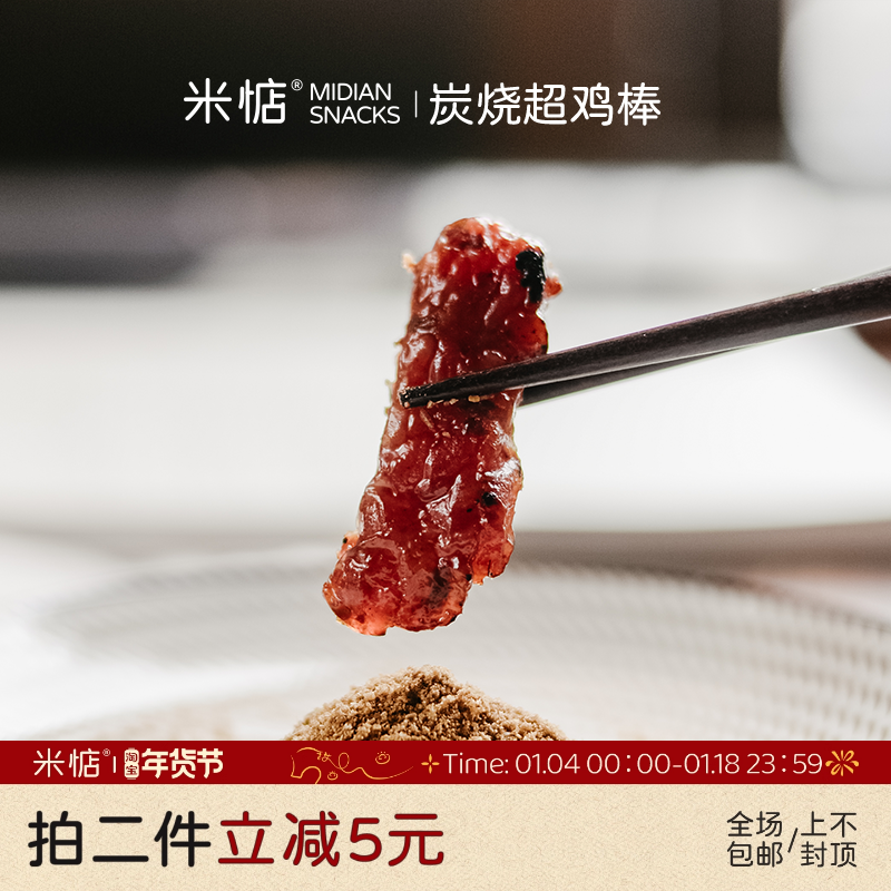 米惦炭烧超鸡棒炭烤香辣味即食高蛋白鸡肉条米店健康休闲小零食