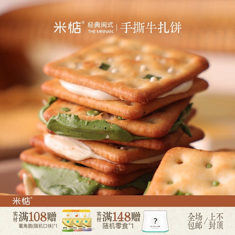 米惦云朵手撕牛轧饼夹心饼干牛扎台湾古早手工酥脆葱香牛轧糖休闲