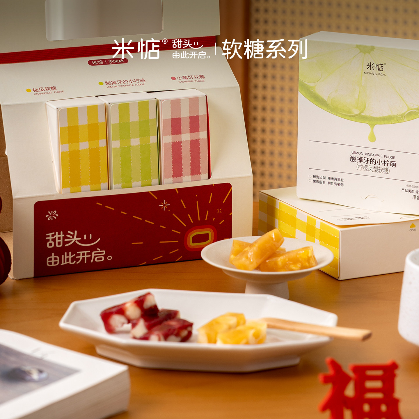 米惦水果软糖新年礼盒夏威夷果水果春节送礼休闲零食下午茶歇
