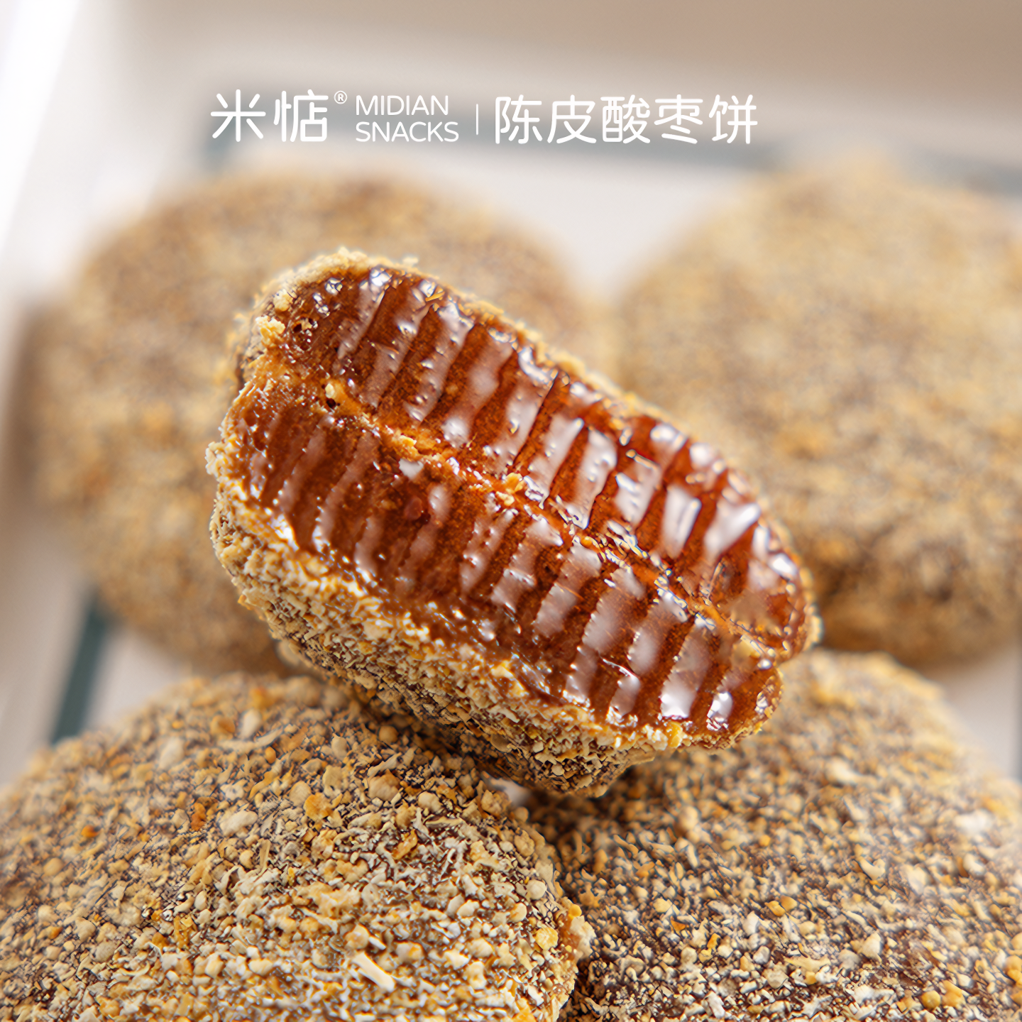 米惦陈皮酸枣饼酸甜解腻Q弹可口江西特产开胃消食健康零食