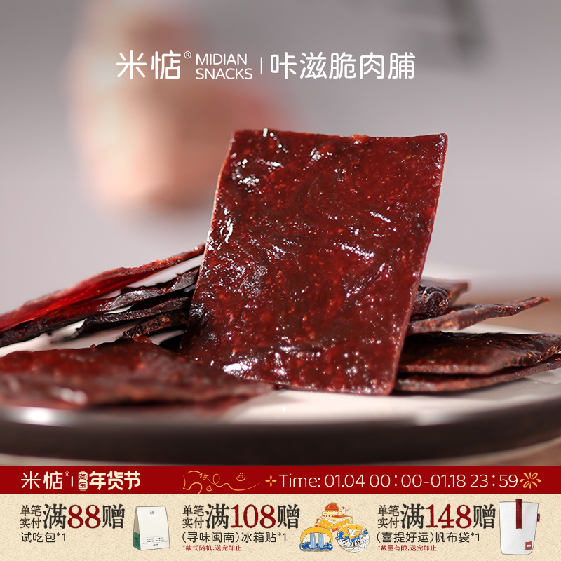 咔滋脆香！米惦咔滋脆肉脯解馋猪肉脯脆片即食熟食追剧休闲小零食