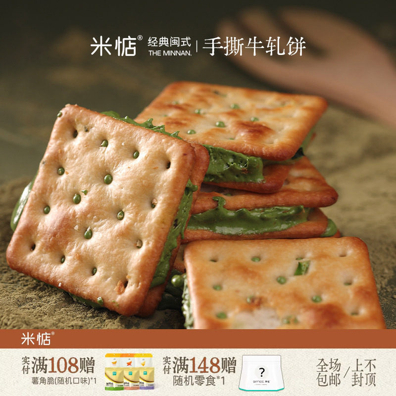 米惦云朵手撕牛轧饼夹心饼干台湾古早手工酥脆葱香牛轧糖清新抹茶